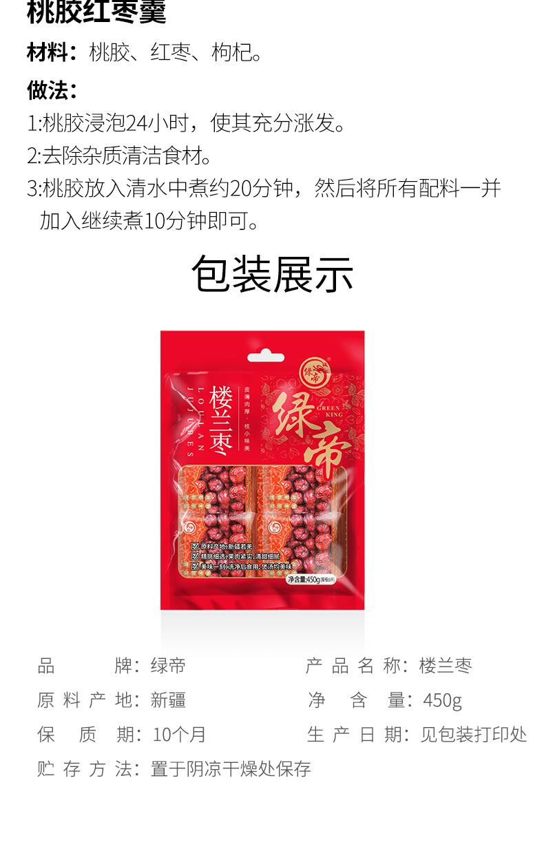 绿帝  新疆若羌楼兰枣450g