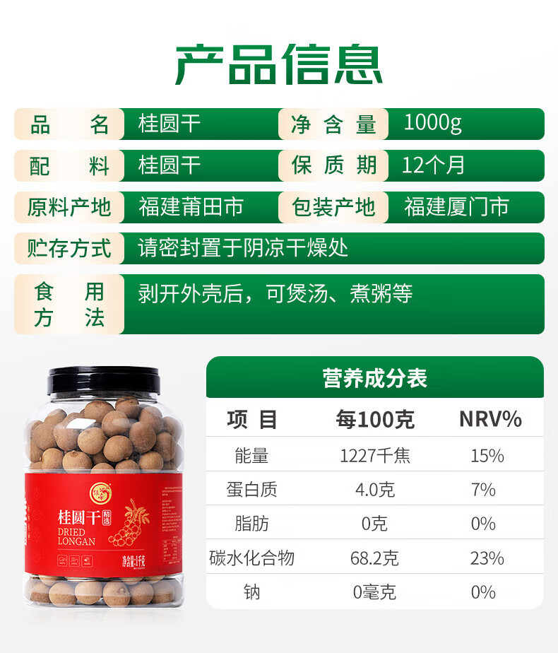 绿帝  精选桂圆干1kg