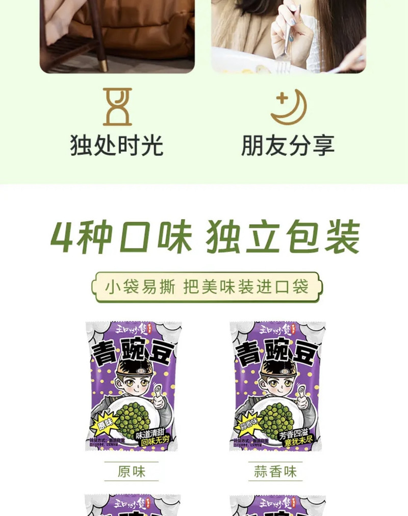 明富祥 【天津】青豌豆约300g牛肉味烧烤味原味蒜香味混合装23袋