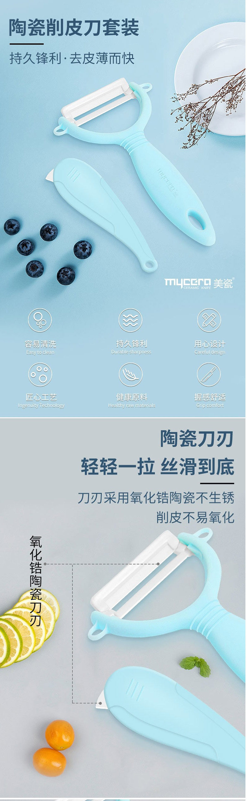  美瓷（MYCERA） 陶瓷两件套 刮刨+橙皮器PC02