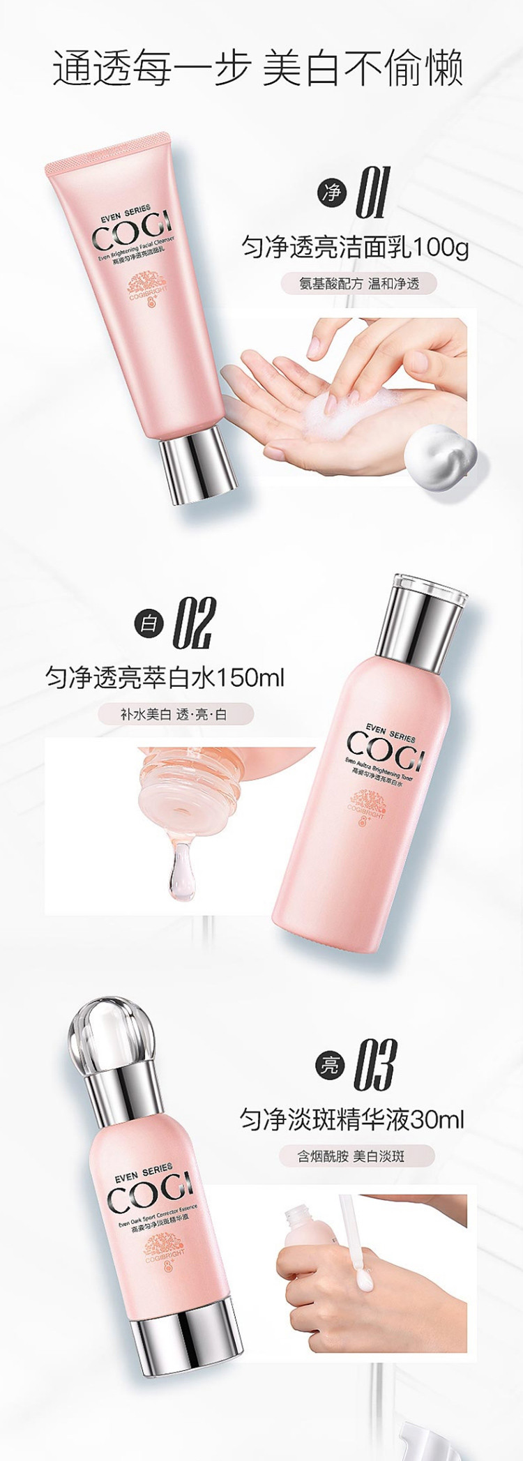 高姿（COGI） 匀净系列补水保湿美白护肤化妆品套装（洗面奶+爽肤水+乳霜+精华液）