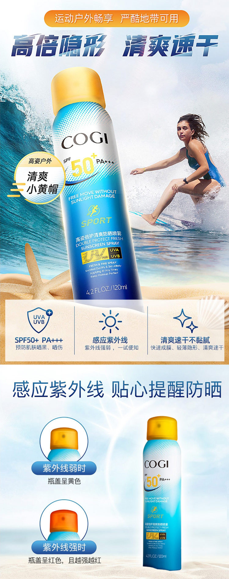 高姿（COGI） 多倍护清爽防晒喷雾 SPF50+ PA+++防晒50倍喷雾120ml