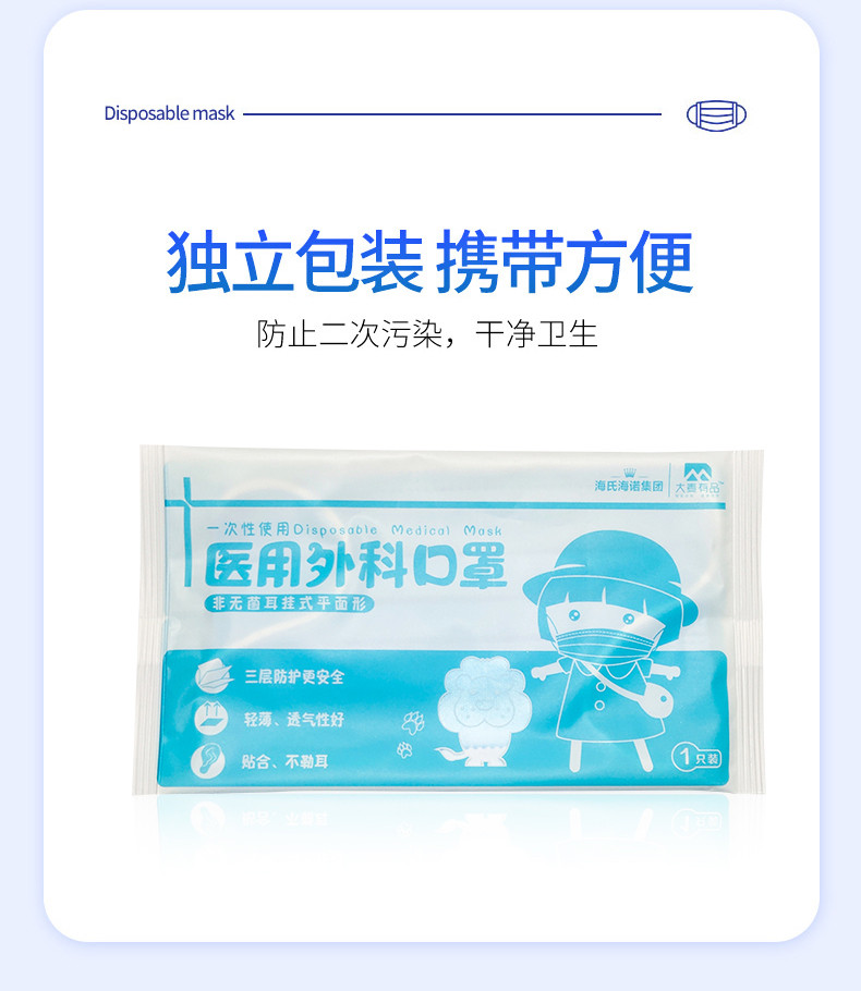 海氏海诺 儿童医用外科口罩 一次性防细菌医用小孩口罩 30只/盒独立包装 三层含熔喷布