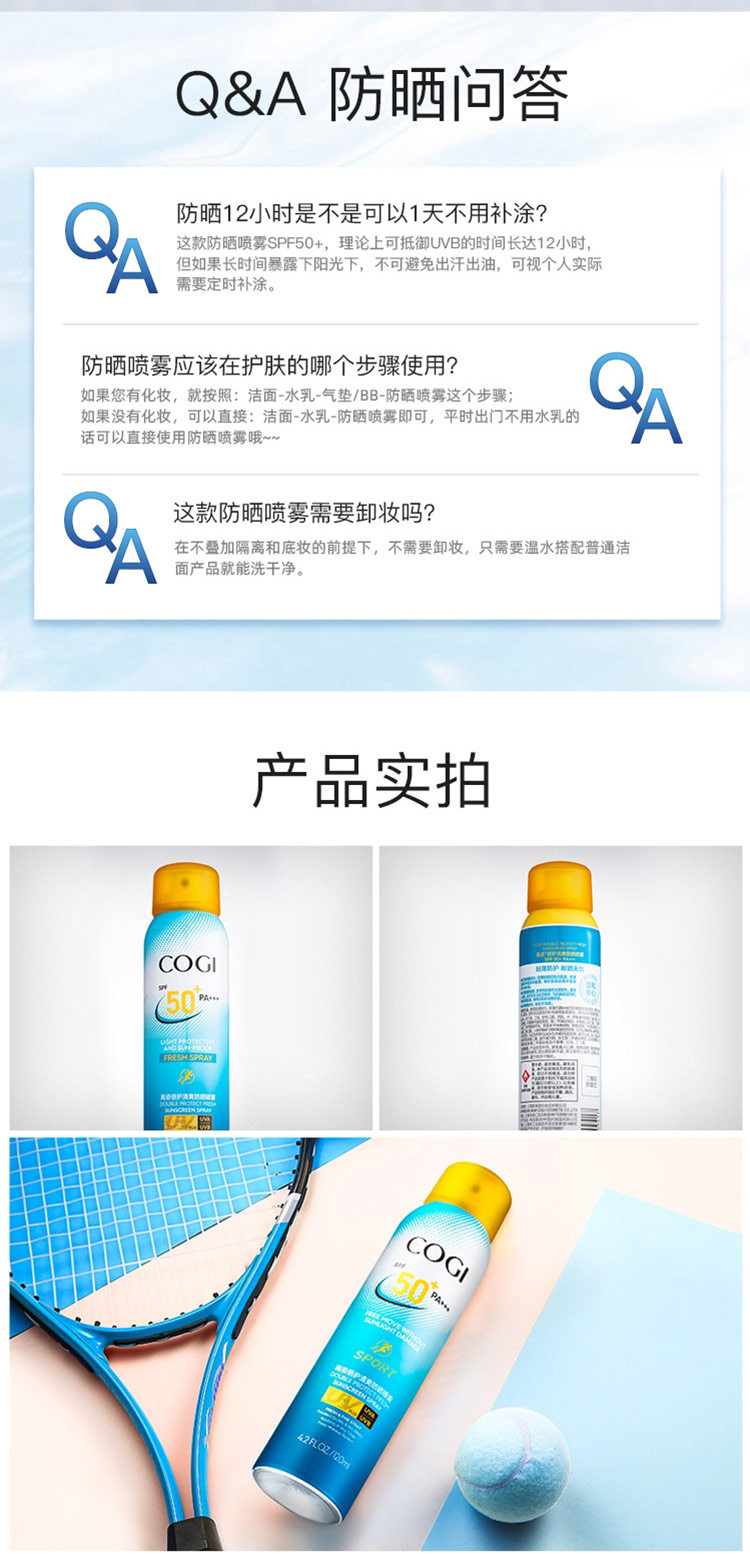 高姿（COGI） 多倍护清爽防晒喷雾 SPF50+ PA+++防晒50倍喷雾120ml