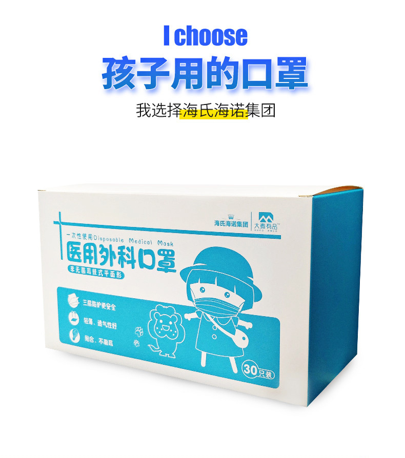 海氏海诺 儿童医用外科口罩 一次性防细菌医用小孩口罩 30只/盒独立包装 三层含熔喷布