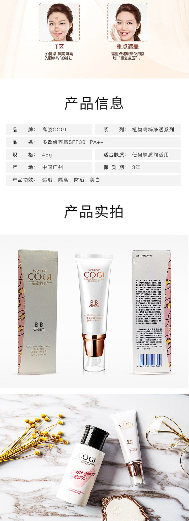 高姿（COGI） 多效修容霜BB霜保湿遮瑕防晒隔离霜SPF30 PA++45g提亮肤色