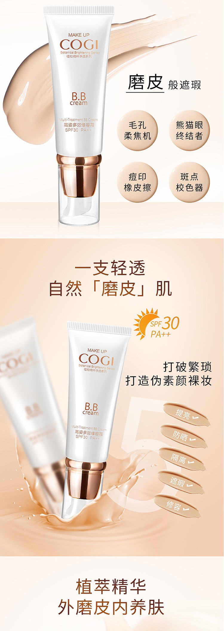 高姿（COGI） 多效修容霜BB霜保湿遮瑕防晒隔离霜SPF30 PA++45g提亮肤色