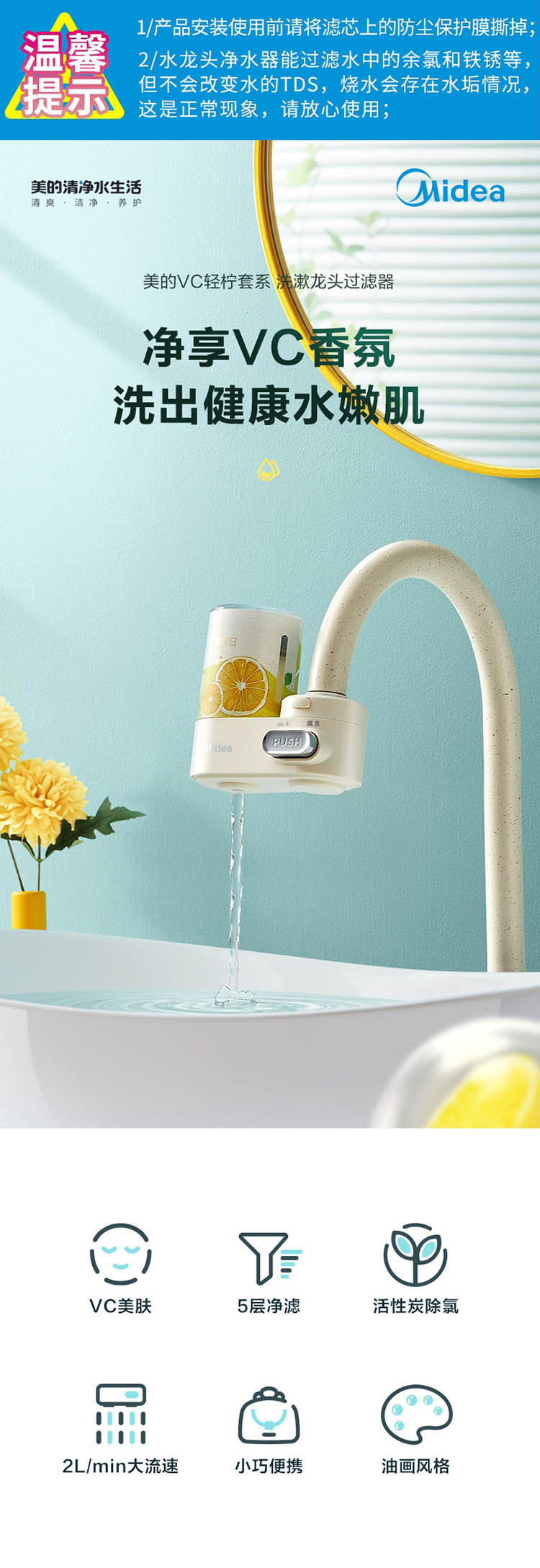 美的/MIDEA 水龙头过滤器 VC精华滤芯五重高效过滤水龙头-QVC530