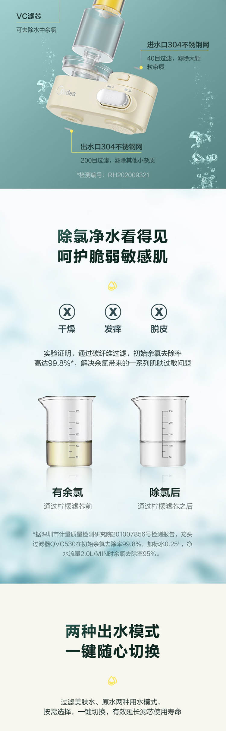 美的/MIDEA 水龙头过滤器 VC精华滤芯五重高效过滤水龙头-QVC530