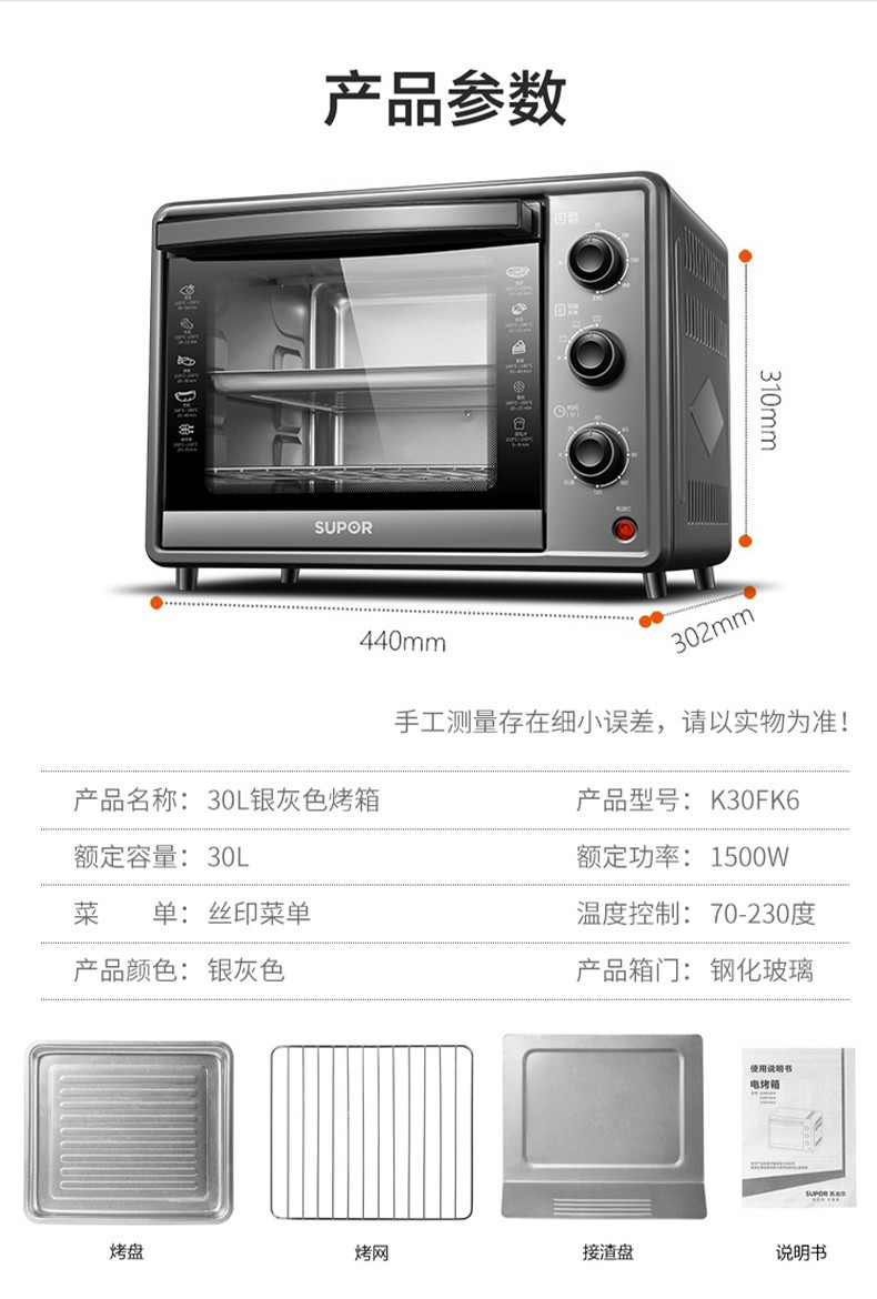 苏泊尔/SUPOR 电烤箱 30L 主流大容量 匀火恒温 家用多功能 K30FK6