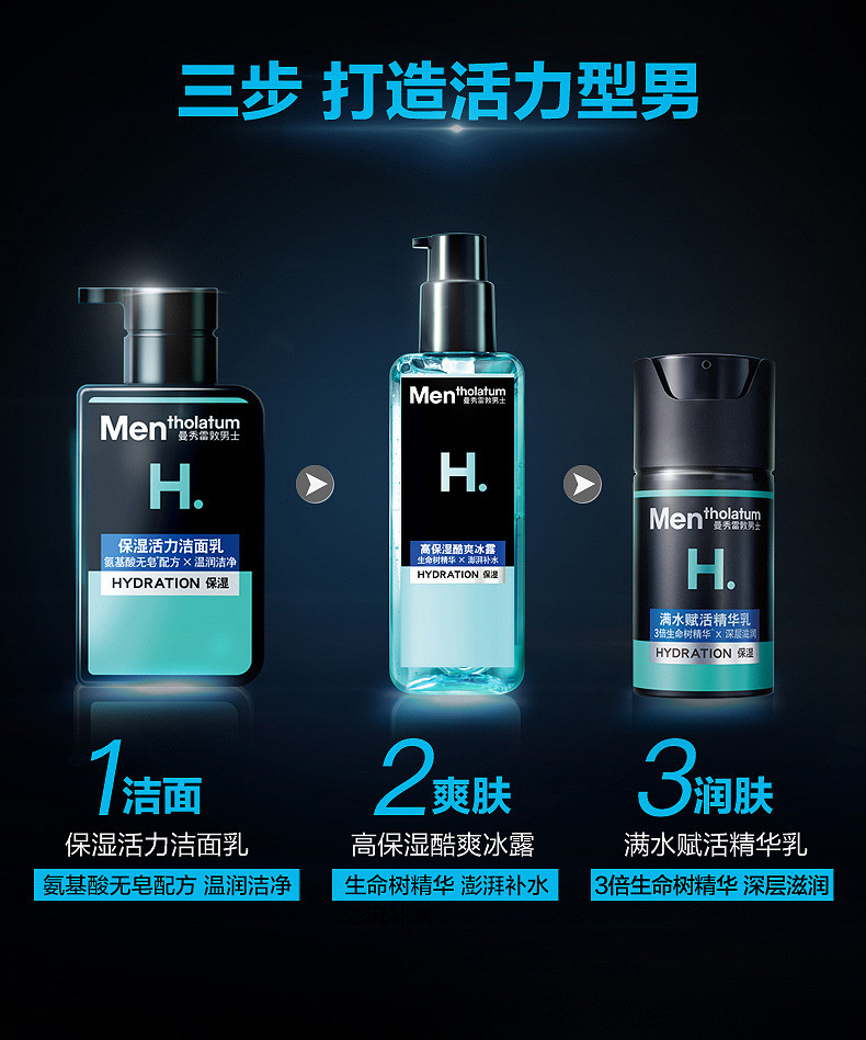 曼秀雷敦/MENTHOLATUM 男士满水赋活护肤套装补水保湿水乳