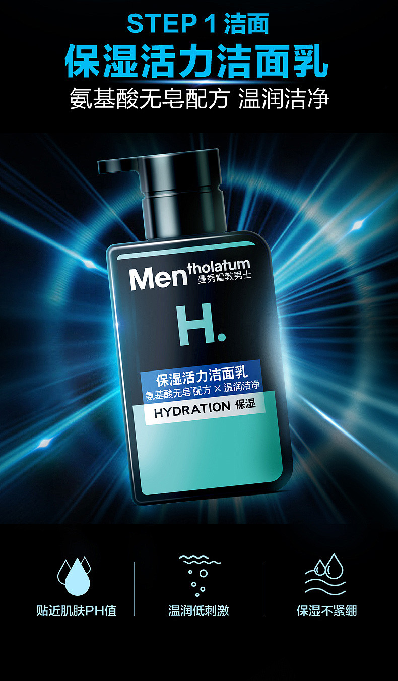 曼秀雷敦/MENTHOLATUM 男士满水赋活护肤套装补水保湿水乳