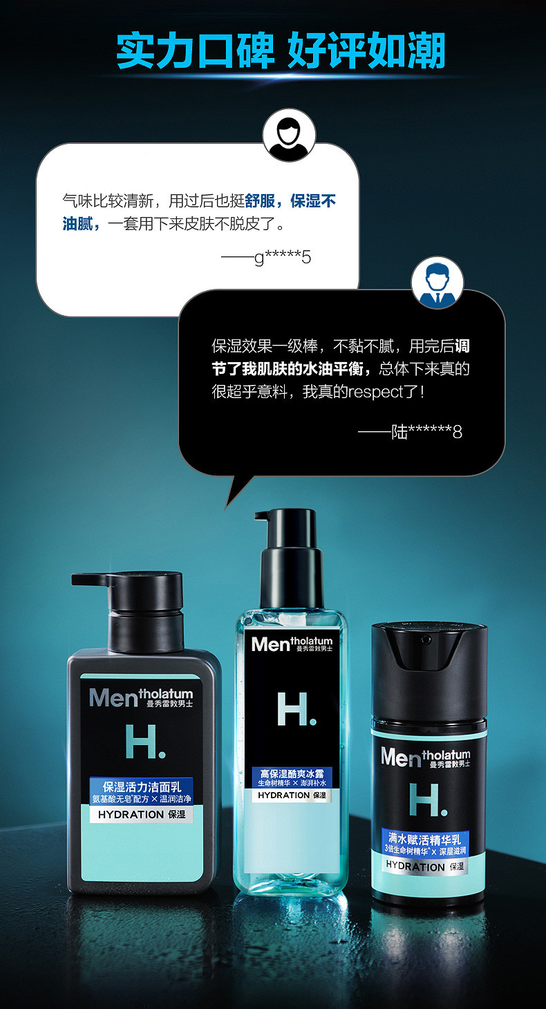 曼秀雷敦/MENTHOLATUM 男士满水赋活护肤套装补水保湿水乳