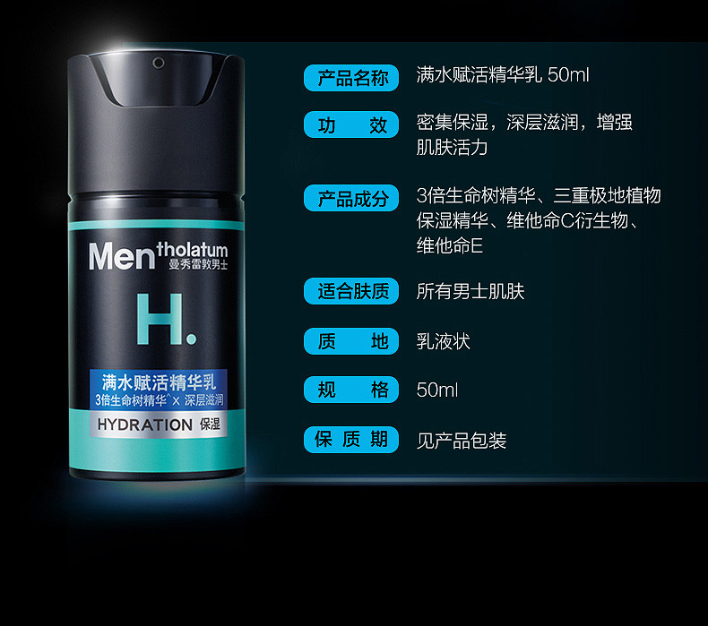 曼秀雷敦/MENTHOLATUM 男士满水赋活护肤套装补水保湿水乳