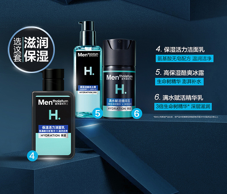 曼秀雷敦/MENTHOLATUM 男士满水赋活护肤套装补水保湿水乳