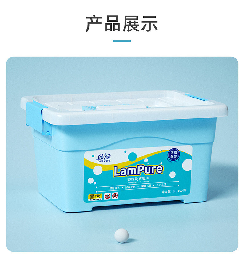 蓝漂(Lampure) 浓缩洗衣凝珠100颗（盒装）天然倍净低泡易漂洗衣液