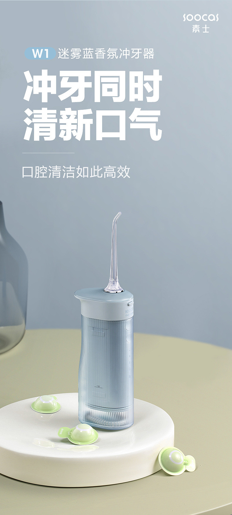 素士W1冲牙器水牙线洗牙器全身水洗家用便捷抽拉式香氛牙齿清洗