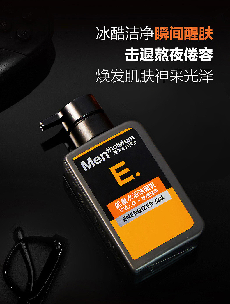 曼秀雷敦/MENTHOLATUM 男士能量水活洁面乳150ml 补水保湿洗面奶