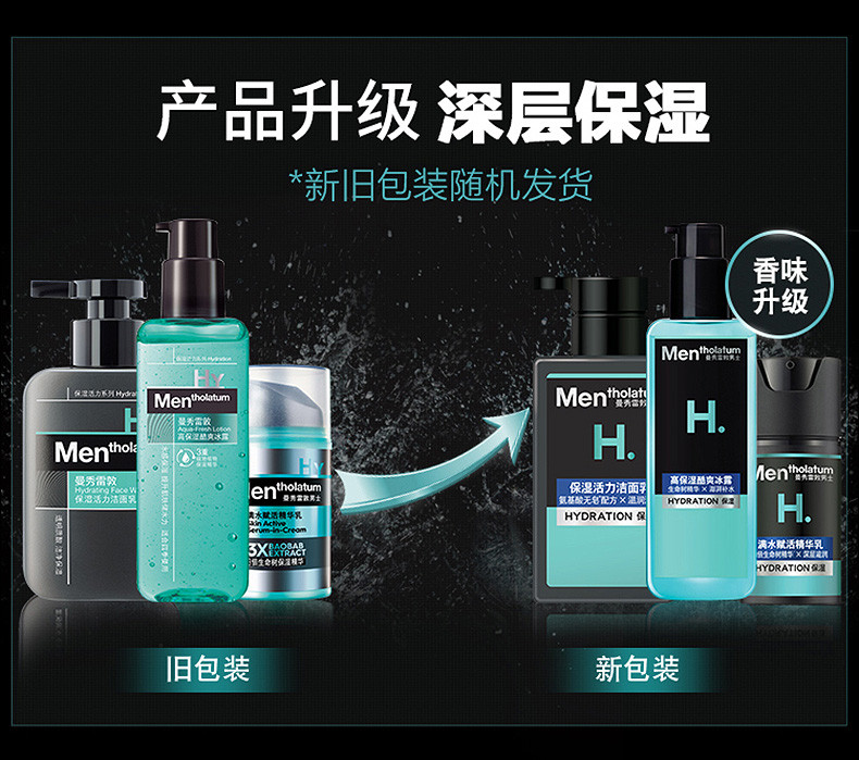 曼秀雷敦/MENTHOLATUM 男士满水赋活护肤套装补水保湿水乳