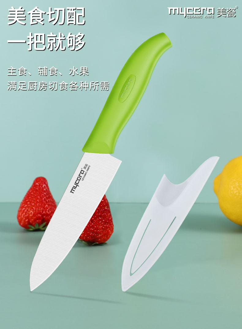 美瓷（MYCERA） 陶瓷刀6寸厨师刀瓜果刀具辅食小厨刀水果刀