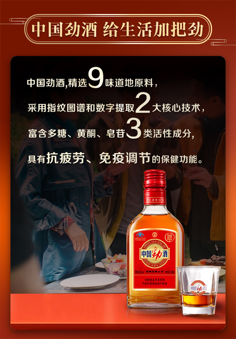 劲牌 35°中国劲酒 125ml*6