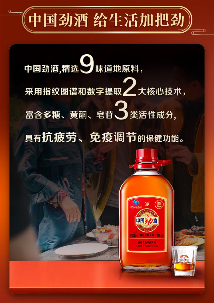 劲牌 中国劲酒 35度 2.5L 家庭分享装