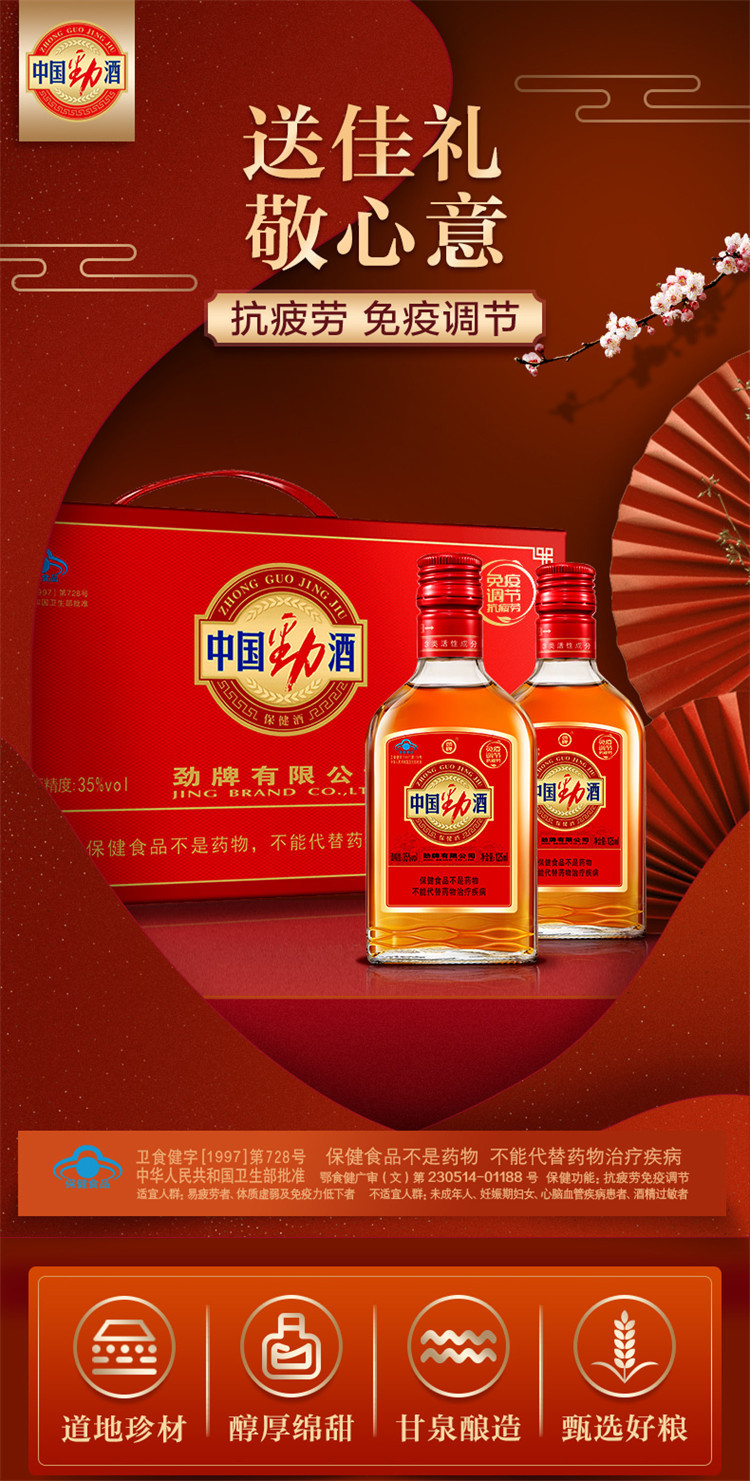 劲牌 35°中国劲酒 125ml*6