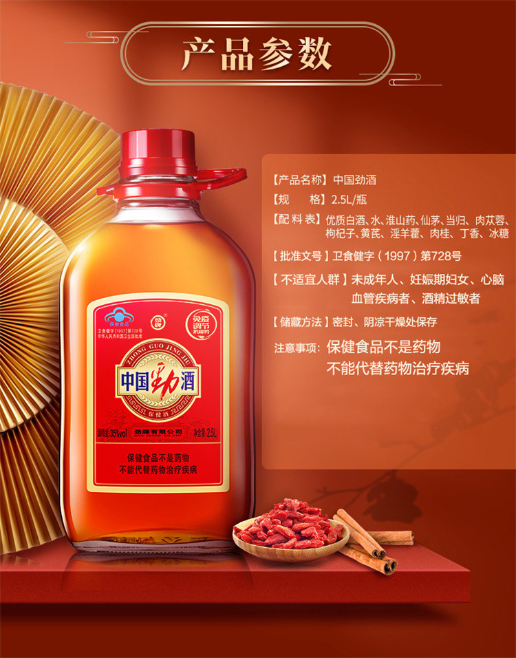 劲牌 中国劲酒 35度 2.5L 家庭分享装