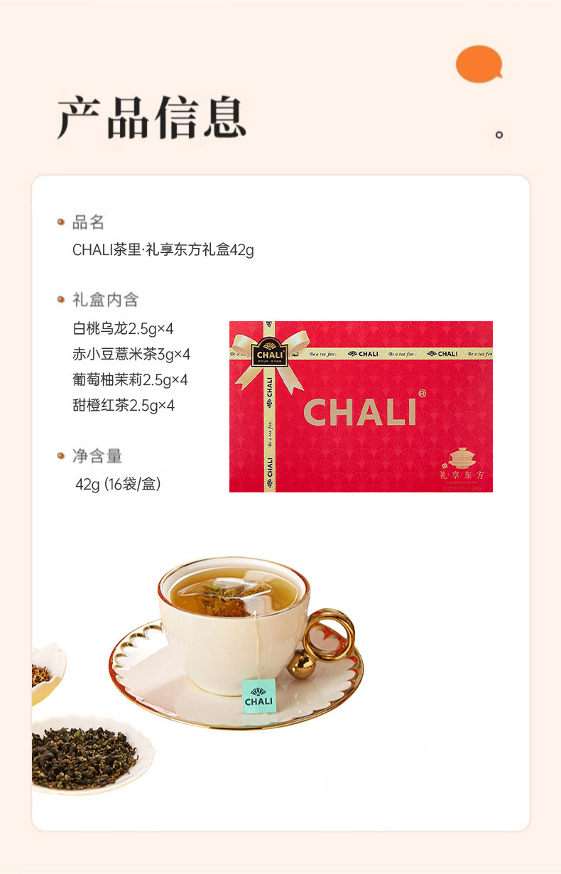 CHALI 茶里·礼享东方礼盒42g养生茶