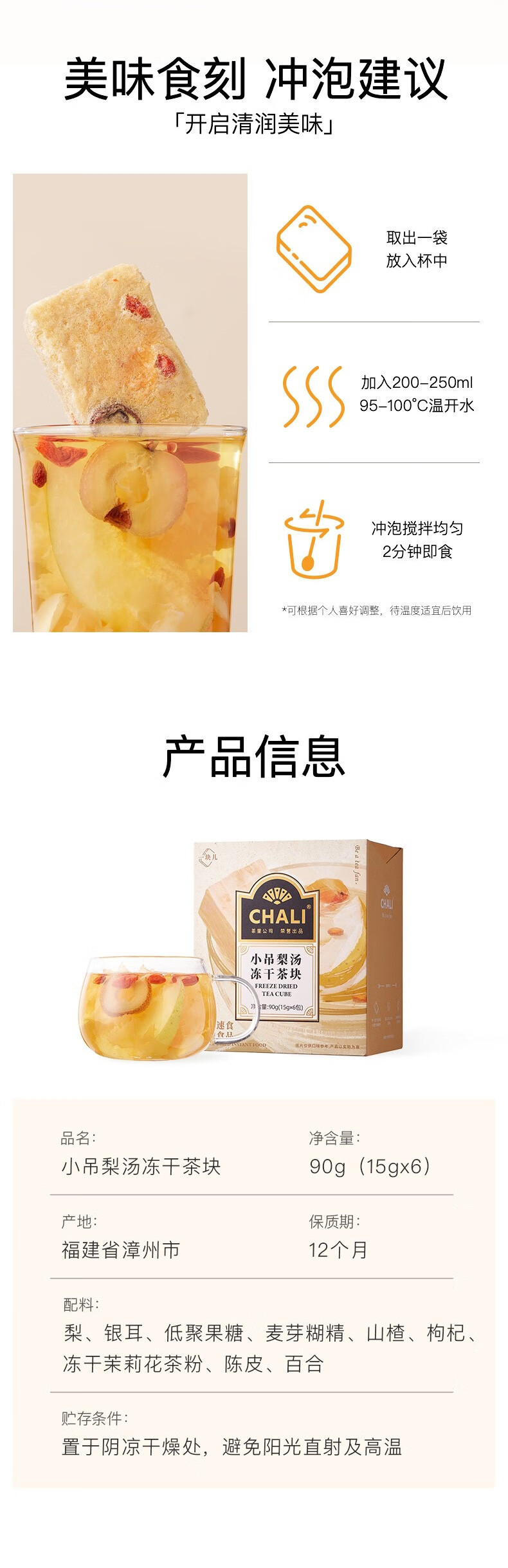 CHALI 茶里一块儿小吊梨汤盒装90g冻干茶块银耳枸杞