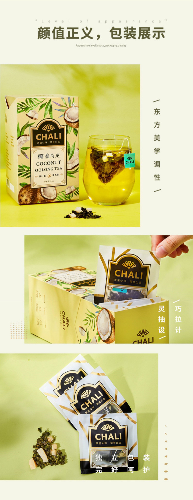 CHALI 茶里椰香乌龙盒装52.5g茶包椰果干乌龙茶水果茶