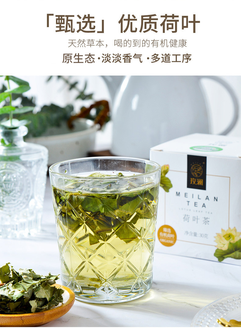 玫澜 【会员享受实惠】玫澜 有机荷叶茶30克*2装