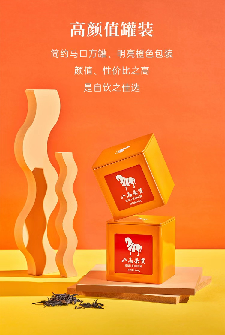 图形 红茶.茶师茶.八马正山小种80克罐