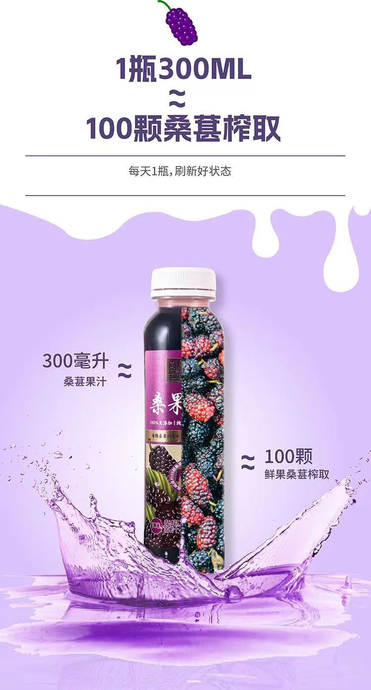 尚好露茗 嘉陵川工带川货【会员享实惠】桑果汁300ML*10瓶