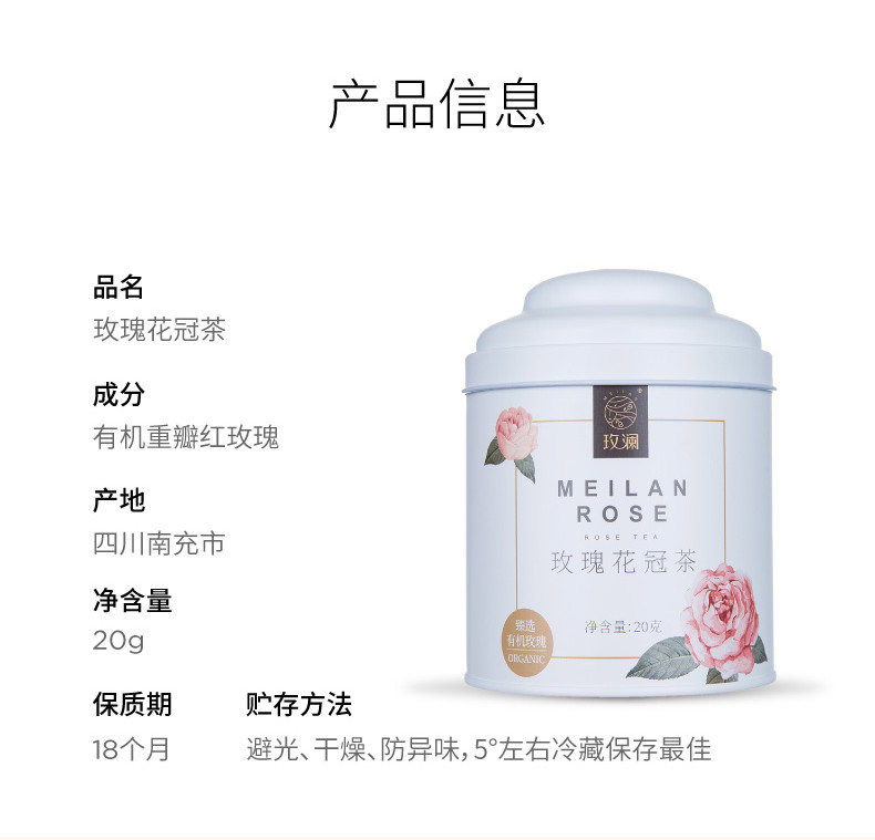 玫澜 玫澜有机玫瑰花冠茶20g/罐