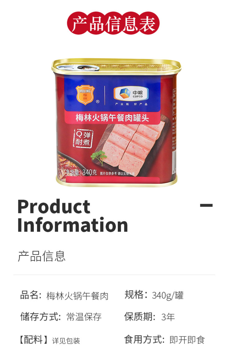 梅林 中粮梅林火锅午餐肉罐头340g*2