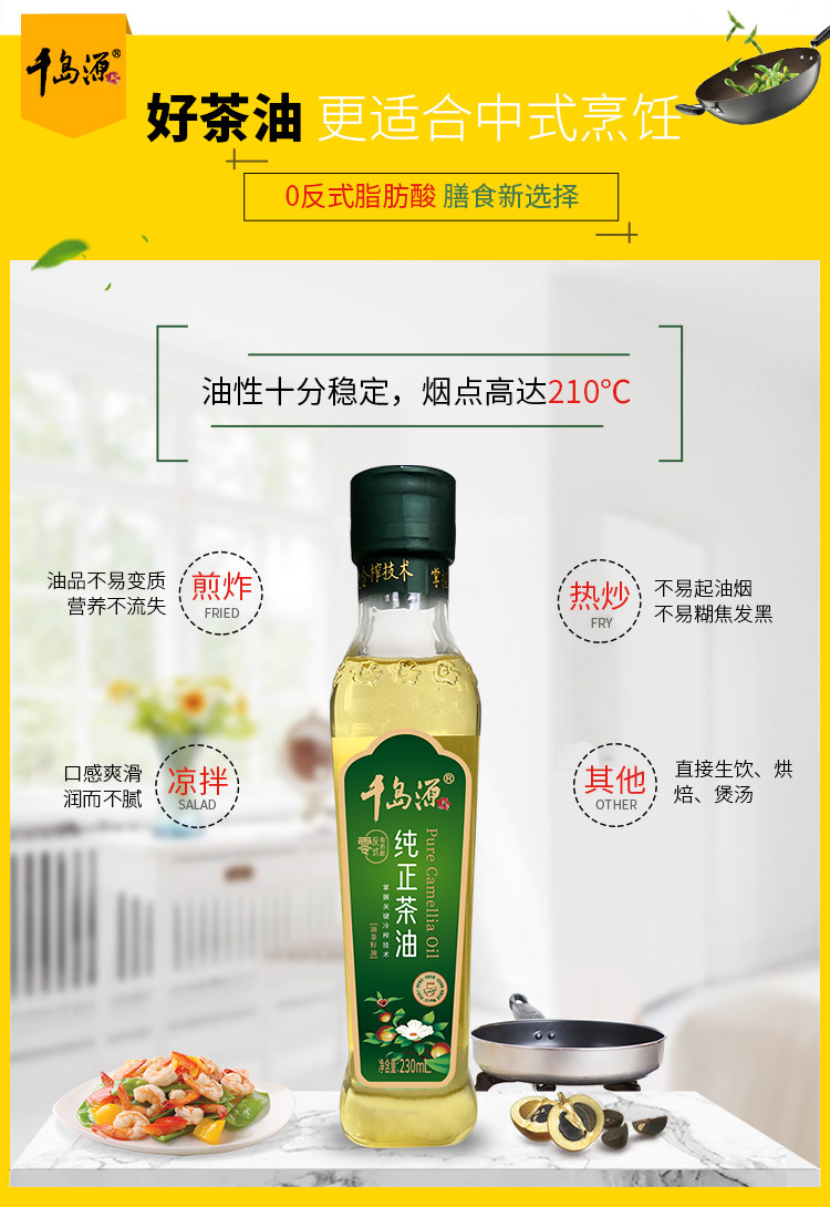 千岛源 千岛源纯正茶油230ml