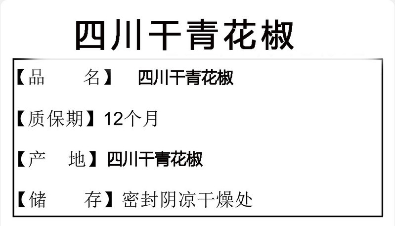 农家自产 【会员享实惠】四川南部干青花椒150g