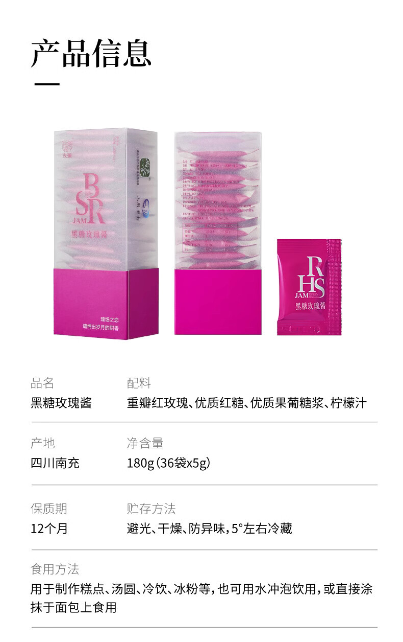 玫澜 【11会员享实惠】手工黑糖玫瑰酱180g+玫瑰花酱180g