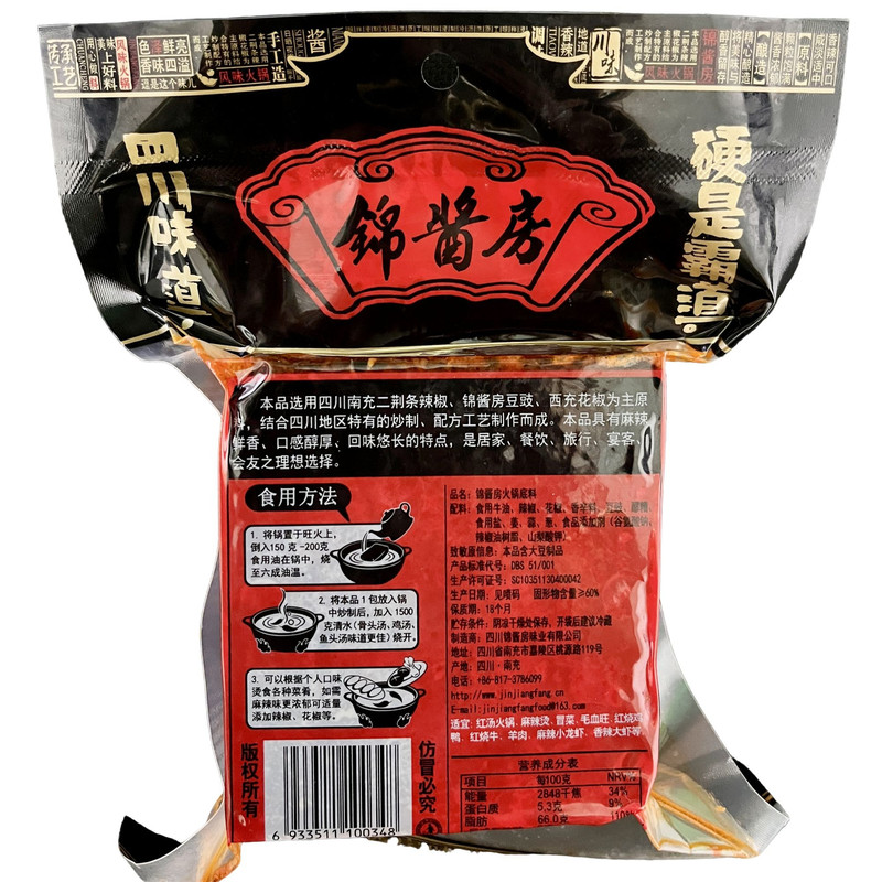 锦酱房 嘉陵【会员享受实惠】手工火锅底料455G