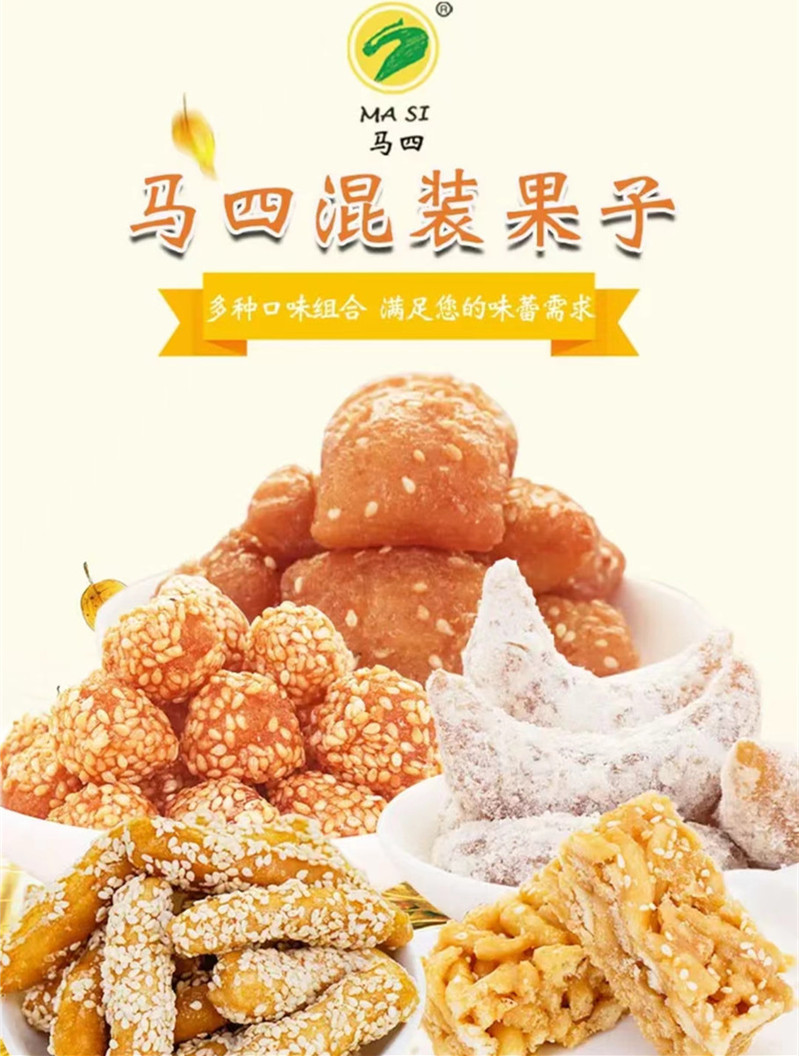 马四果品混搭500g（高配版）