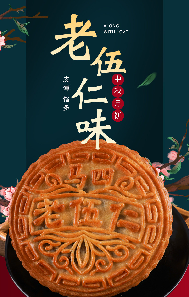 马四老式五仁月饼