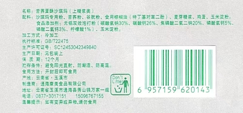 誼品圜 通海特产康美食品纯手工制作苦荞沙琪玛低糖零卡零食礼盒