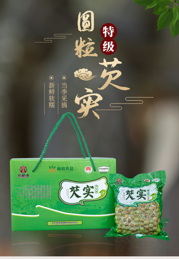 【邮政农品】芡实鲜果特级500g*5/盒