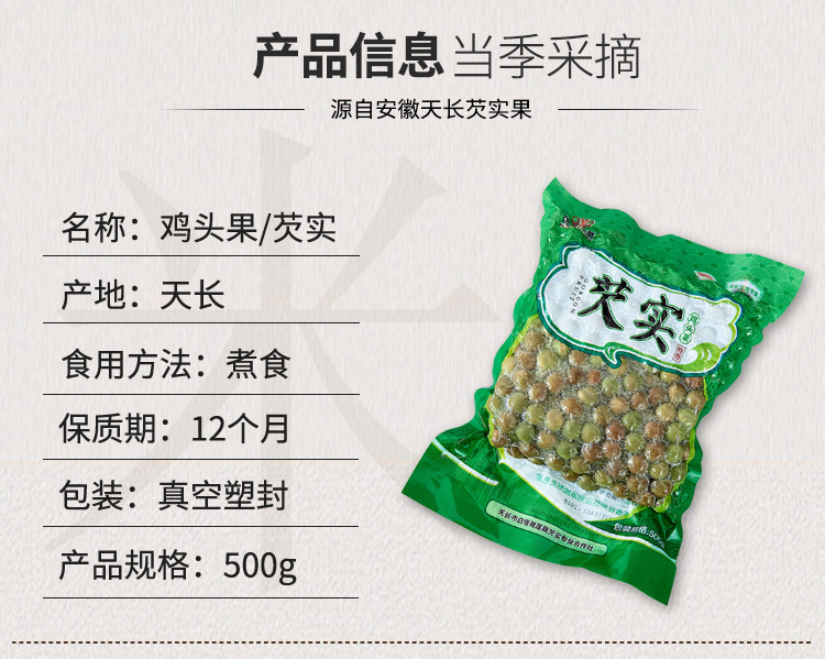 【邮政农品】芡实鲜果特级500g*5/盒