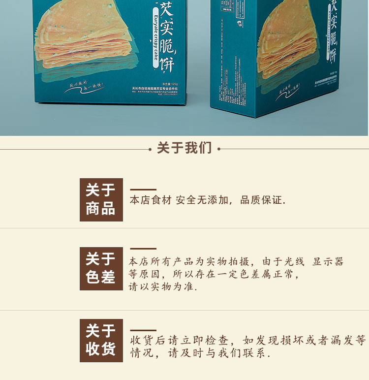 徽邮缘 徽邮缘 芡实脆饼125g（产品易碎，下单慎重）