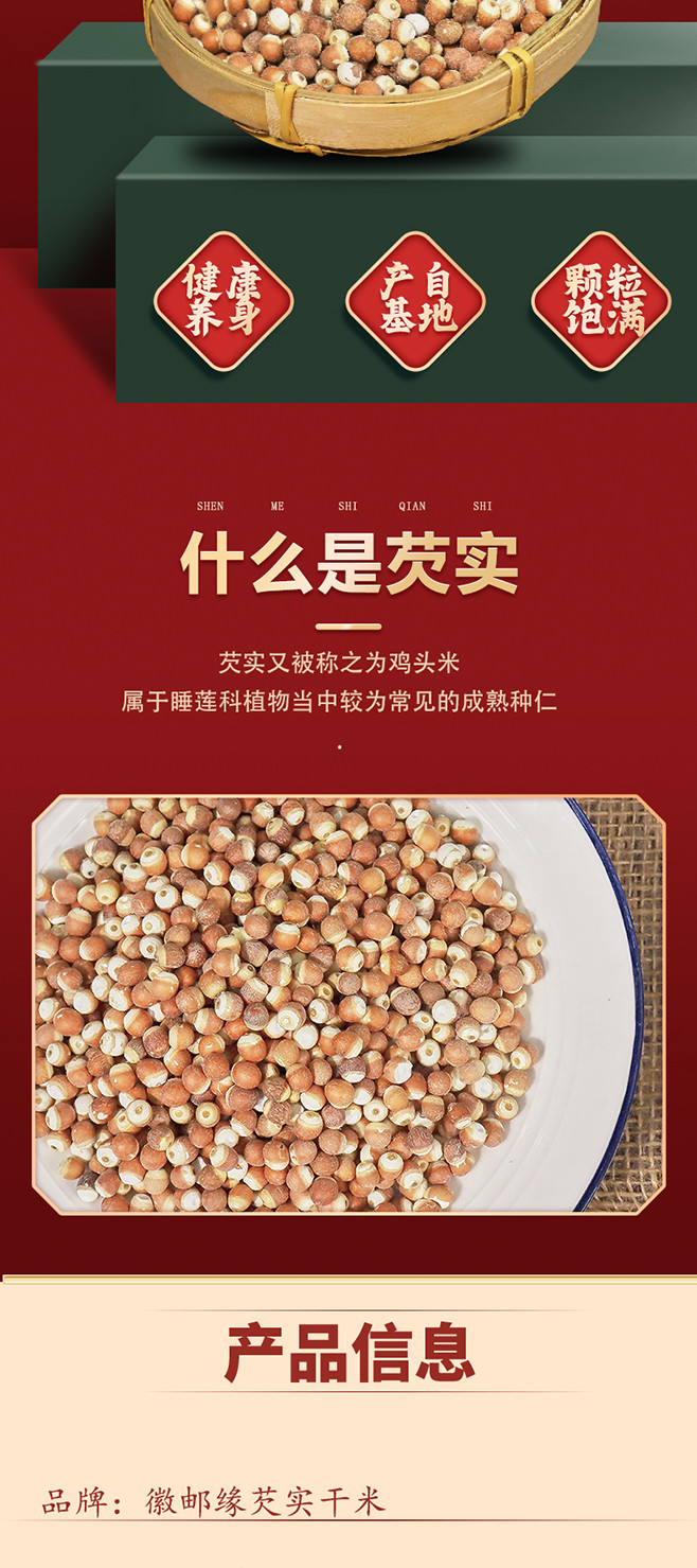 徽邮缘 徽邮缘 滁州芡实干米400g