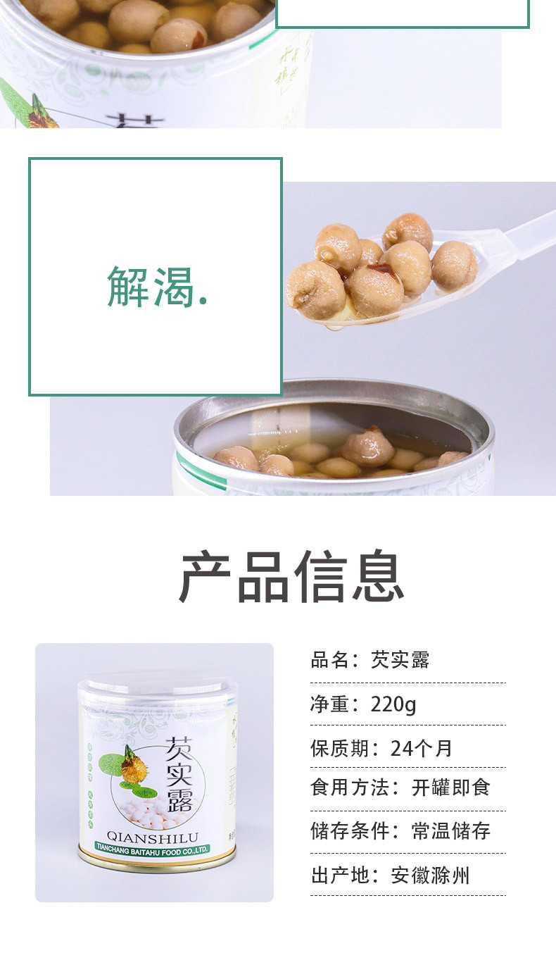 徽邮缘 滁州芡实露4瓶装/单罐220g