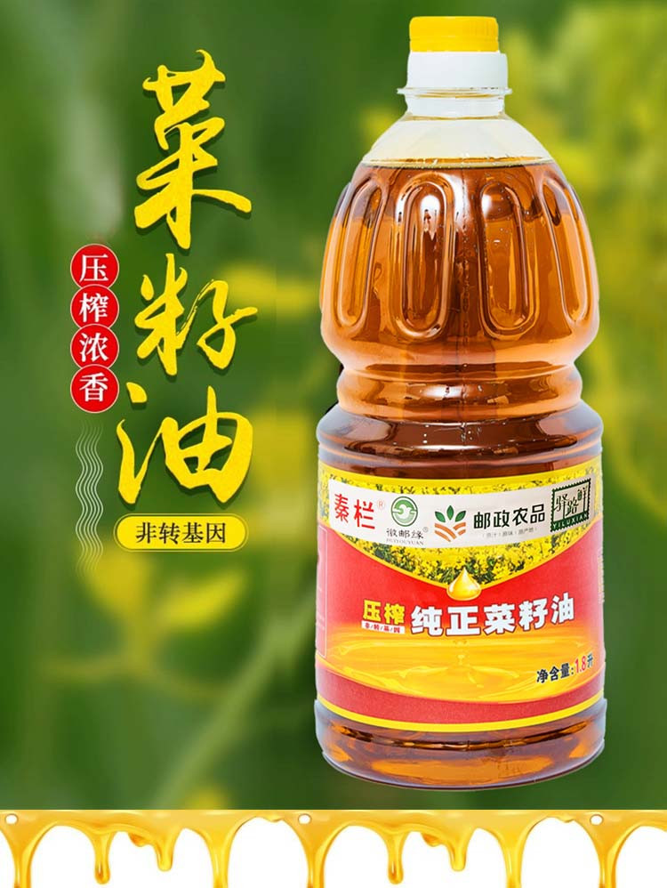 徽邮缘 菜籽油1.8L