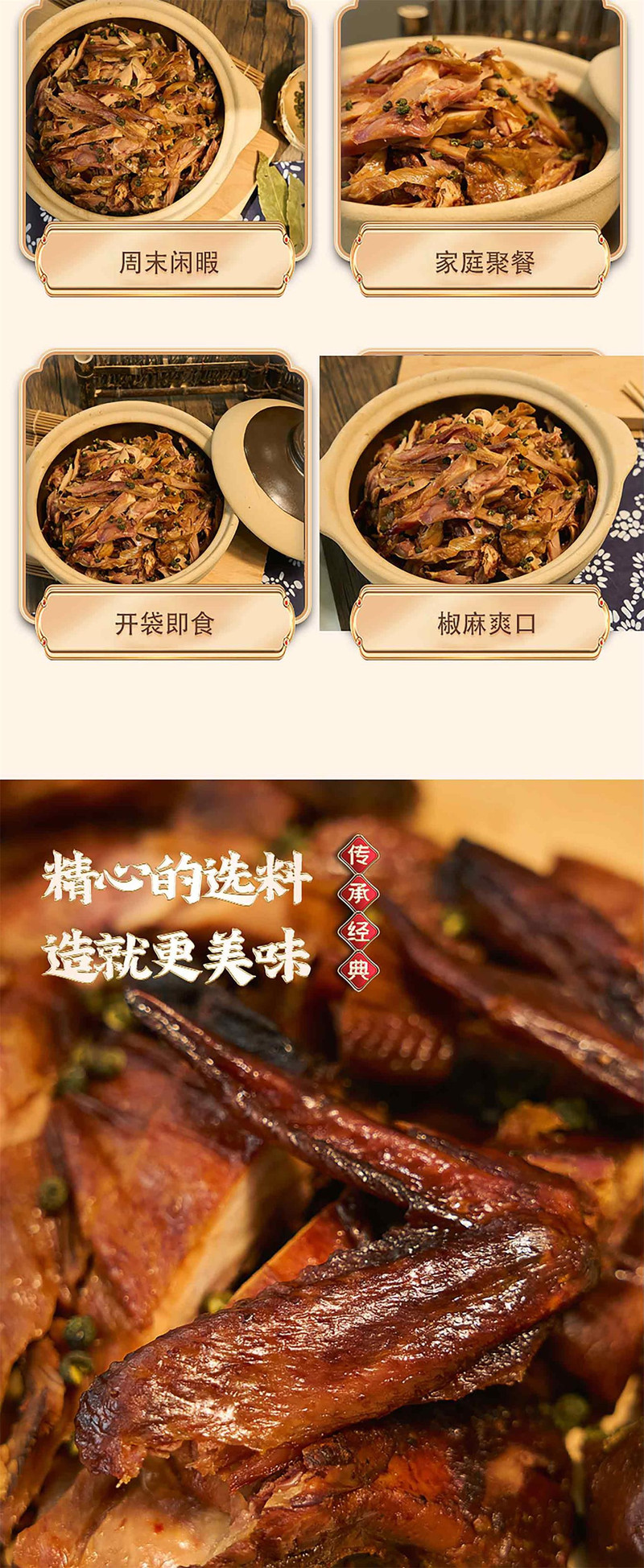 徽邮缘 椒麻鸡